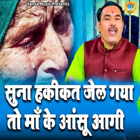 Sun Haqiqat Jail Gagya To Maa Ke Aansun Aagi cover art