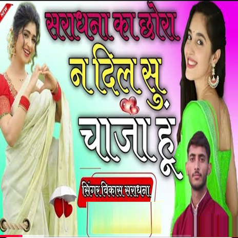 Saradhana Ka Chhora N Dil Su Chaja Hu cover art