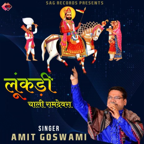 Loonkdi Chali Ramdevra
