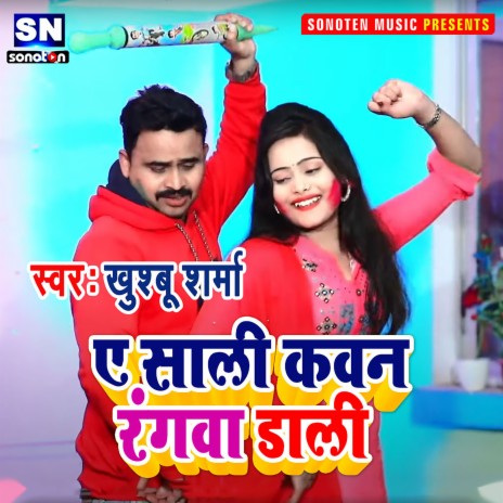 A Sali Kawan Rangwa Dali (Bhojpuri)