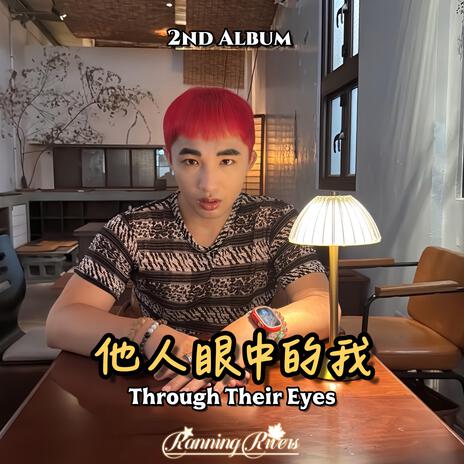 你喜歡的是怎麼樣的我？ (What Kind of Me Do You Like?) cover art