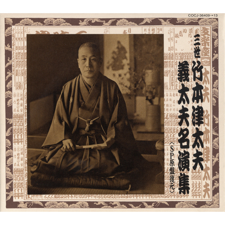 Chikagoro Kawara No Tatehiki (Horikawa Sarumawashi No Dan) Ah Denbee San No Nakashi Yarumo cover art