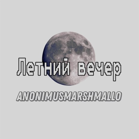 Штоле? ft. Art MC