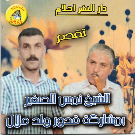 Khayef Aliya Nekhdem ft. Oueld Melal cover art