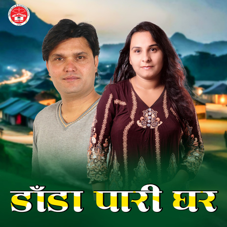Danda Pari Ghar