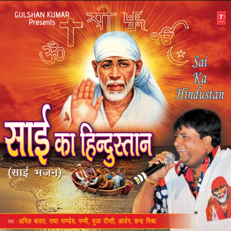 Sai Ka Hindustan ft. Radha Pandey & Pritam