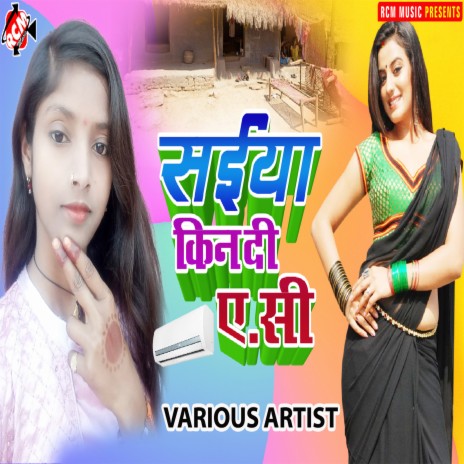 Sahni Ji Ke Tola Hawe cover art