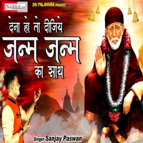 Dena Ho To Dijiye Janam Janam Ka Saath (Hindi) cover art