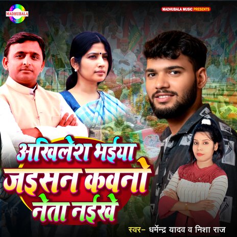 Akhilesh Bhaiya Jaisan Kaun Neta Naikhe ft. Nisha Raj cover art