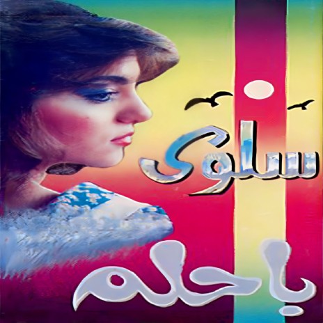 Fi Tarik cover art