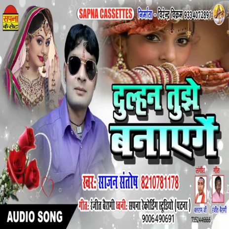 Dulhan Tujhe Bnaynje (Bhojpuri Song) cover art
