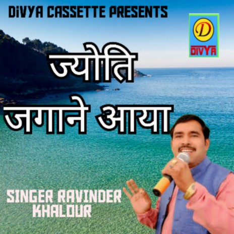 Jyoti Jagane Aaya (Haryanvi) cover art