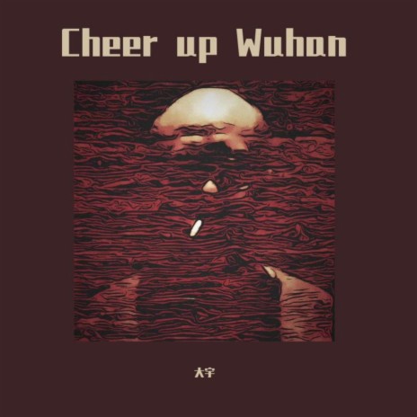 醉舞 cover art