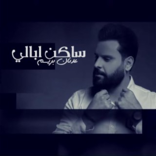 عدنان بريسم