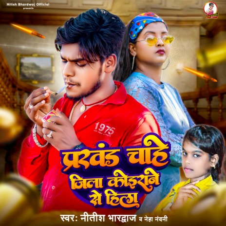 Prakhand Chahe Jila Koirane Se Hila ft. Neha Nandani cover art