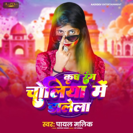 Krish Rang Choliya Me Dalela cover art