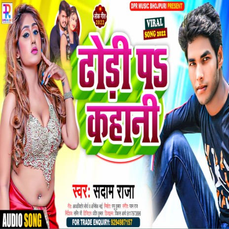 Dhodi Pa Kahani (Bhojpuri Song) cover art