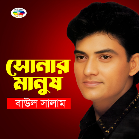 Dojahanera Badasa Nabi cover art