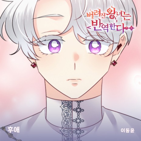 후애 Instrumental cover art