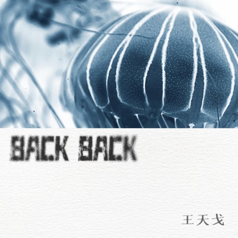 Back Back (伴奏版)