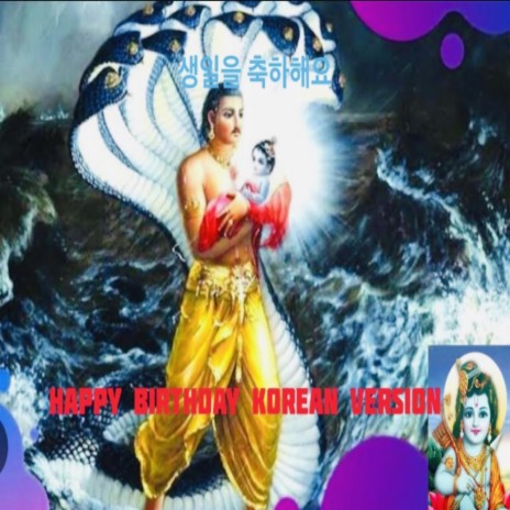 Happy Birthday Korean cover art