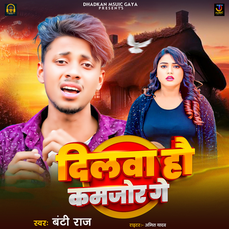 Dilwa Hau Kamjor Ge cover art