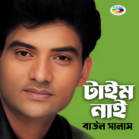 Maira Gele Paira Thakabi cover art