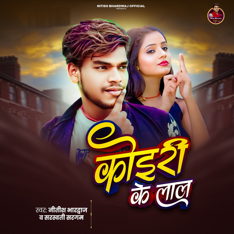 Koiri Ke Lal ft. Sarswati Sargam cover art