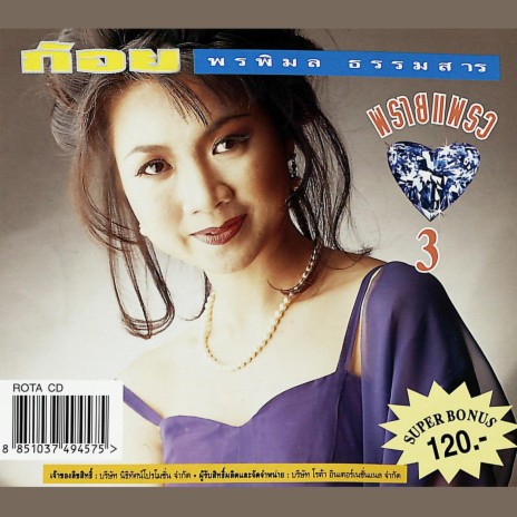 จำเลยรัก cover art