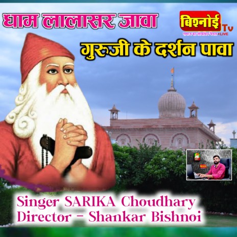 Dham Lalasar Java, Guruji Ka Darshan Pawa (Bishnoi Song) cover art