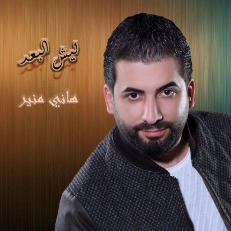 Laish Alboaad cover art