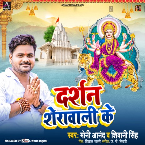 Darshan Sherawali Ke ft. Shivani Singh