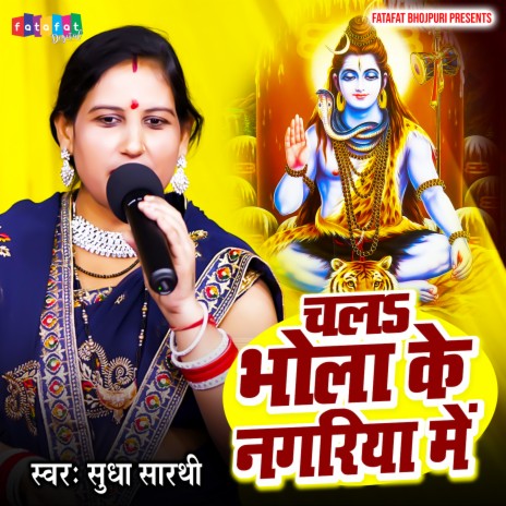 Chala Bhola Ke Nagariya Me cover art