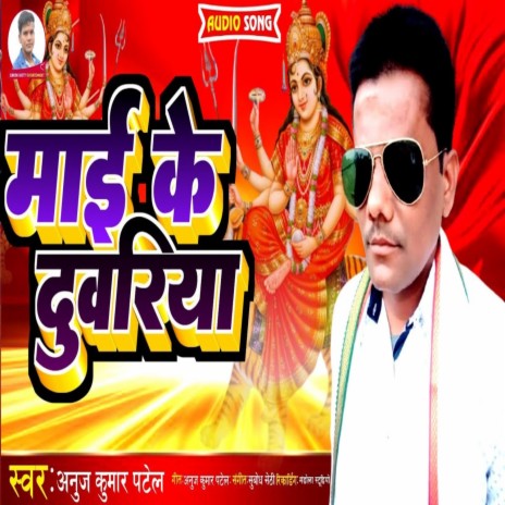 Mai Ke Duwariya cover art