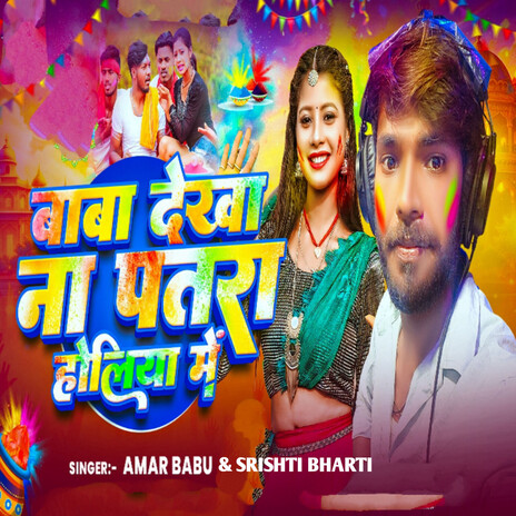 Baba Dekha Na Patra Holiye Me ft. Srishti Bharti cover art