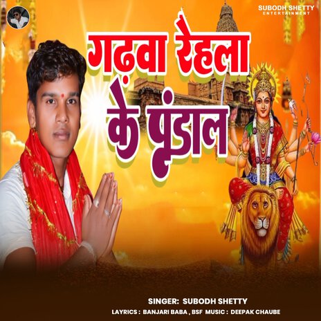 Gadhwa Rehla Ke Pandal cover art