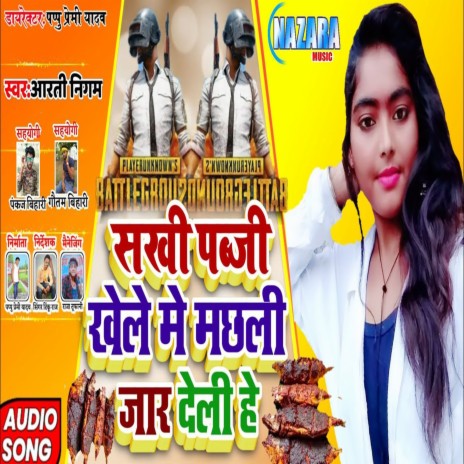 Sakhi Pubg Khele Me Machhali Jar Deli Hai cover art
