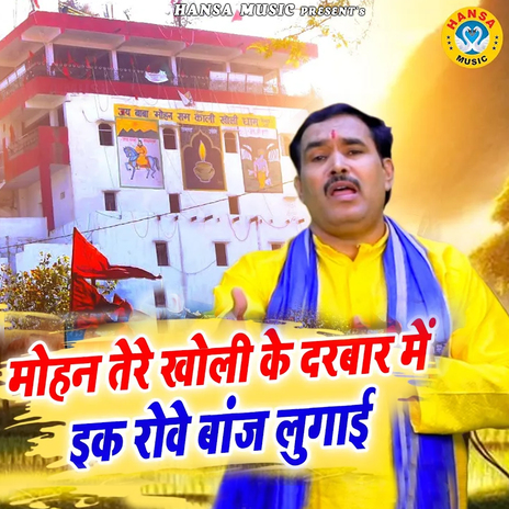Mohan Tere Kholi Ke Darbar Mai Ik Baanjh Lugai cover art