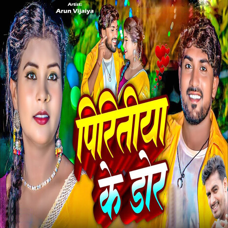 Piritiya Ke Dor cover art