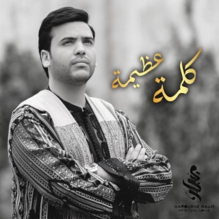 Marouane Hajji