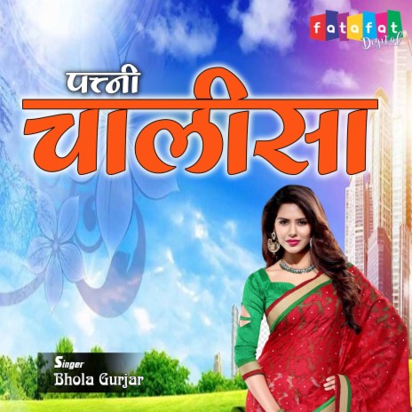Patni Chalisa cover art