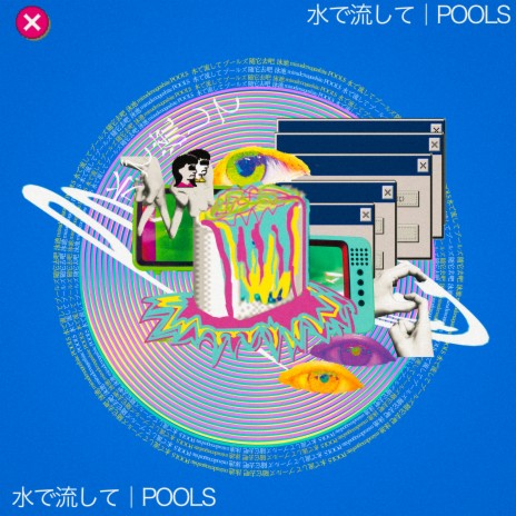 MIZU DE NAGASHITE cover art