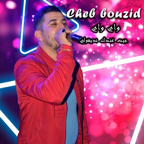 واي واي جيت عندك نديفولي cover art