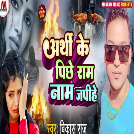 Arthi Ke Piche Ram Nam Japhai Ge cover art