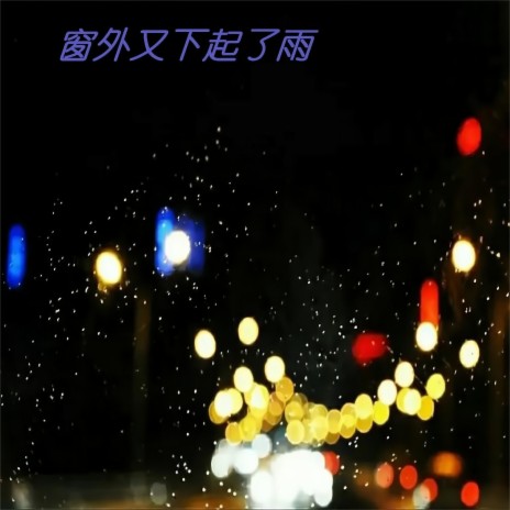 天天想着你 cover art