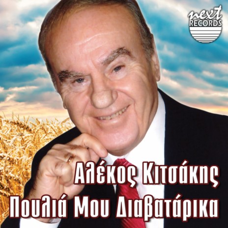 Den Mporo Manoula Mou (O Giatros) ft. Panagiotis Plastiras cover art