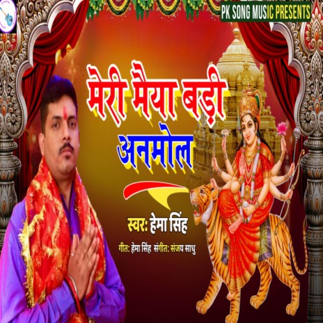 Meri Maiya Badi Anmol cover art