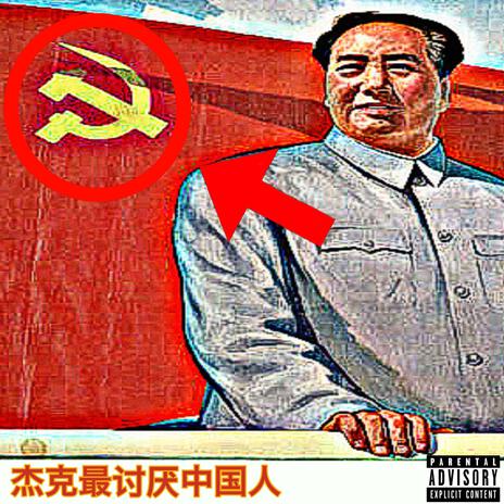 CHINESE COMMUNIST PARTY cover art