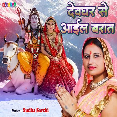 Devghar Se Aail Barat cover art