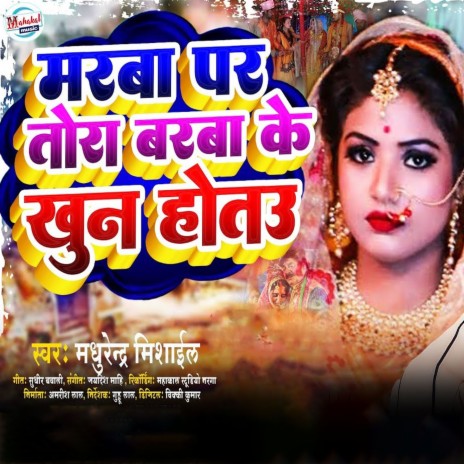 Marba Par Tora Barba Ke Khoon Hotau